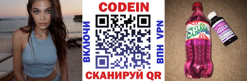 Кодеиновый сироп Lean напиток Lean (лин)  купить наркотик  Новосиль 